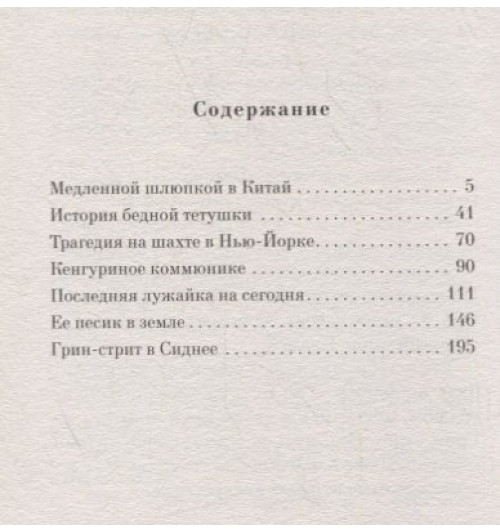 Харуки Мураками: Медленной шлюпкой в Китай-3