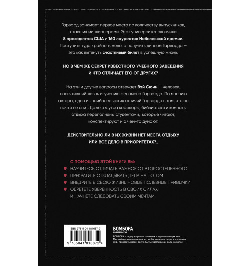 Сюин Вэй: Метод Гарварда. Как обучают будущих лидеров в самом престижном университете мира-2