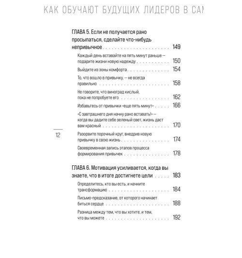 Сюин Вэй: Метод Гарварда. Как обучают будущих лидеров в самом престижном университете мира-9