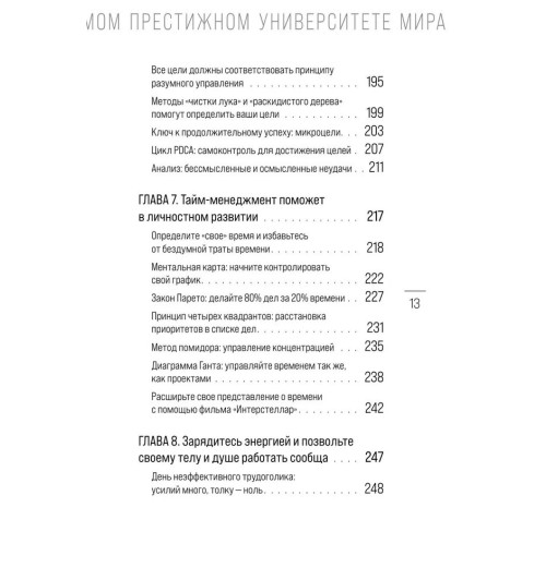 Сюин Вэй: Метод Гарварда. Как обучают будущих лидеров в самом престижном университете мира-10