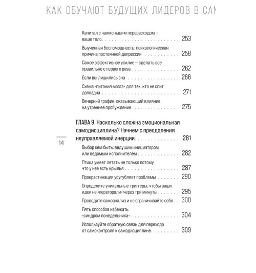 Сюин Вэй: Метод Гарварда. Как обучают будущих лидеров в самом престижном университете мира-11