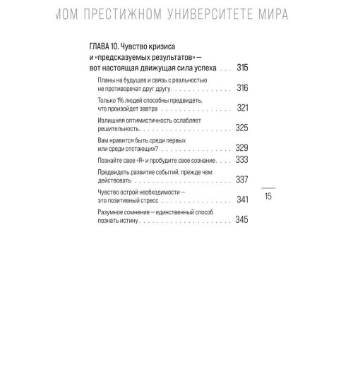 Сюин Вэй: Метод Гарварда. Как обучают будущих лидеров в самом престижном университете мира-12
