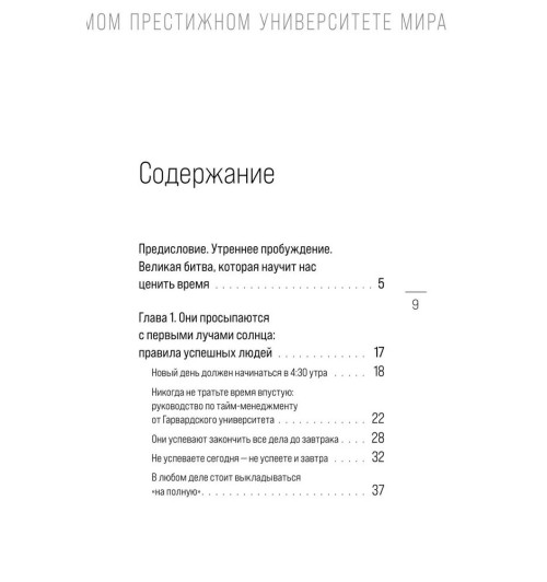 Сюин Вэй: Метод Гарварда. Как обучают будущих лидеров в самом престижном университете мира-6