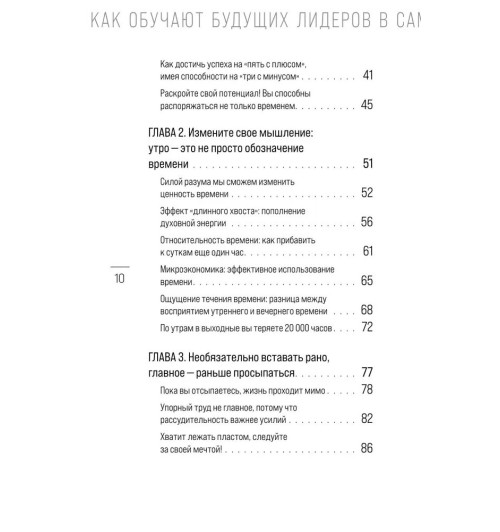 Сюин Вэй: Метод Гарварда. Как обучают будущих лидеров в самом престижном университете мира-7