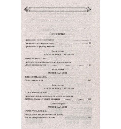 Артур Шопенгауэр: Мир как воля и представление Артур Шопенгауэр: Мир как воля и представление-5