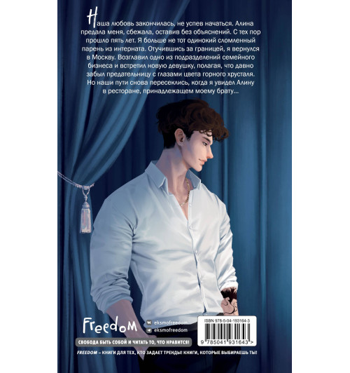 Эмилия Грин: На крыльях любви. Лебедь (#2) Эмилия Грин: На крыльях любви. Лебедь (#2)-2