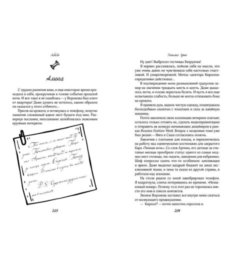 Эмилия Грин: На крыльях любви. Лебедь (#2) Эмилия Грин: На крыльях любви. Лебедь (#2)-9
