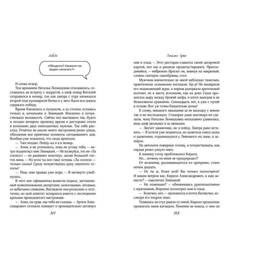 Эмилия Грин: На крыльях любви. Лебедь (#2) Эмилия Грин: На крыльях любви. Лебедь (#2)-10