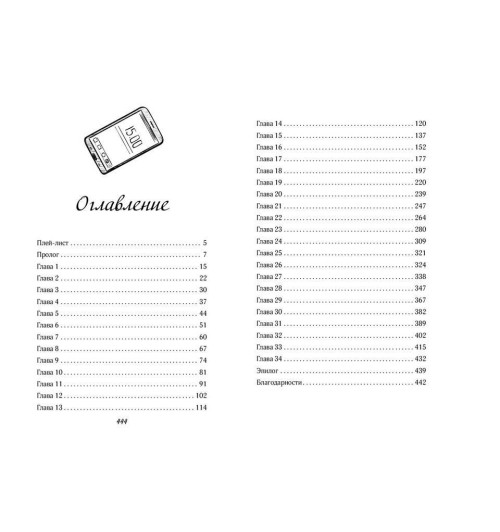 Эмилия Грин: На крыльях любви. Лебедь (#2) Эмилия Грин: На крыльях любви. Лебедь (#2)-11