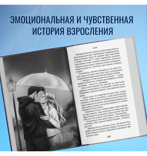 Эмилия Грин: На крыльях любви. Лебедь (#2) Эмилия Грин: На крыльях любви. Лебедь (#2)-3