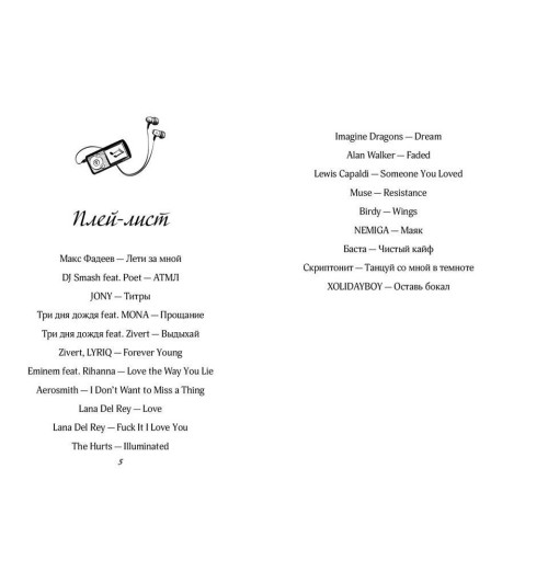 Эмилия Грин: На крыльях любви. Лебедь (#2) Эмилия Грин: На крыльях любви. Лебедь (#2)-5