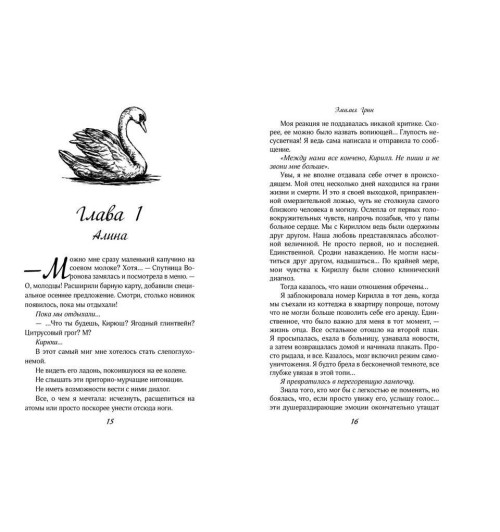 Эмилия Грин: На крыльях любви. Лебедь (#2) Эмилия Грин: На крыльях любви. Лебедь (#2)-6