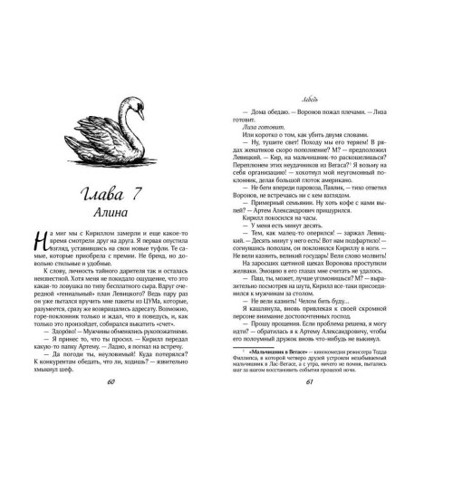 Эмилия Грин: На крыльях любви. Лебедь (#2) Эмилия Грин: На крыльях любви. Лебедь (#2)-7