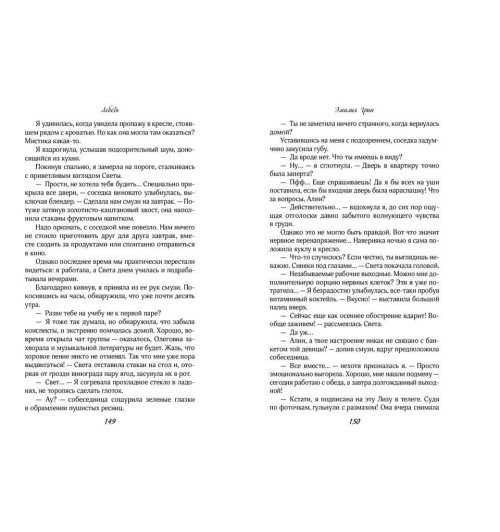 Эмилия Грин: На крыльях любви. Лебедь (#2) Эмилия Грин: На крыльях любви. Лебедь (#2)-8