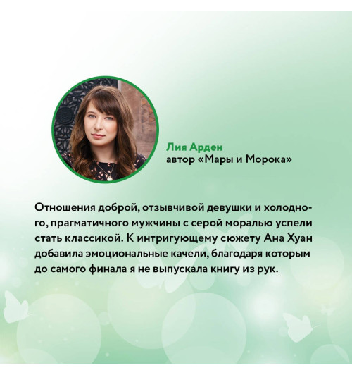 Ана Хуан: Разрушительная ложь Ана Хуан: Разрушительная ложь-5