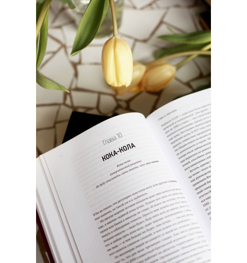 Ха-Джун Чанг: Съедобная экономика. Простое объяснение на примерах мировой кухни-10