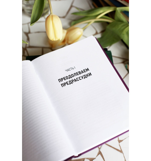 Ха-Джун Чанг: Съедобная экономика. Простое объяснение на примерах мировой кухни-5