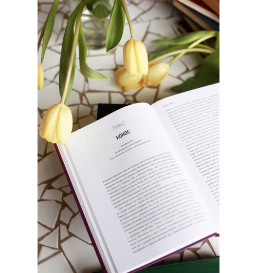 Ха-Джун Чанг: Съедобная экономика. Простое объяснение на примерах мировой кухни-6