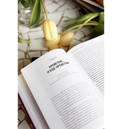 Ха-Джун Чанг: Съедобная экономика. Простое объяснение на примерах мировой кухни-8