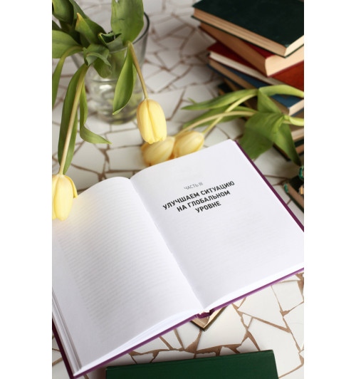 Ха-Джун Чанг: Съедобная экономика. Простое объяснение на примерах мировой кухни-9