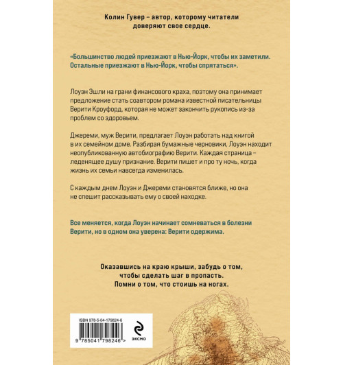 Колин Гувер: Тайный дневник Верити-1