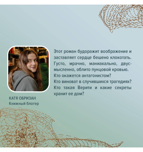 Колин Гувер: Тайный дневник Верити-4