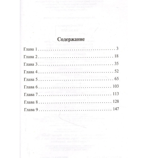 Уильям Сомерсет Моэм: На вилле-2