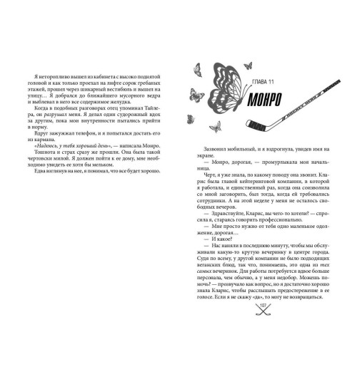 С. Р. Джейн: Чертовски неправильный номер С. Р. Джейн: Чертовски неправильный номер-8