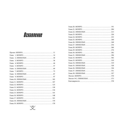 С. Р. Джейн: Чертовски неправильный номер С. Р. Джейн: Чертовски неправильный номер-10