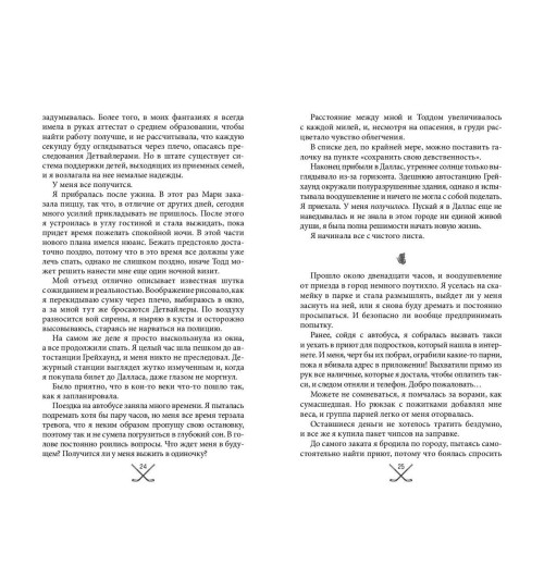 С. Р. Джейн: Чертовски неправильный номер С. Р. Джейн: Чертовски неправильный номер-4
