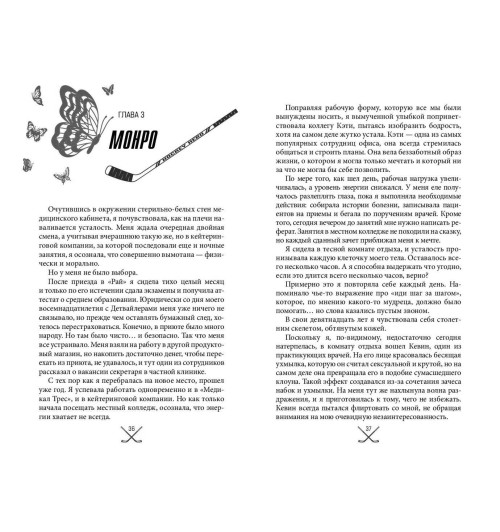 С. Р. Джейн: Чертовски неправильный номер С. Р. Джейн: Чертовски неправильный номер-5