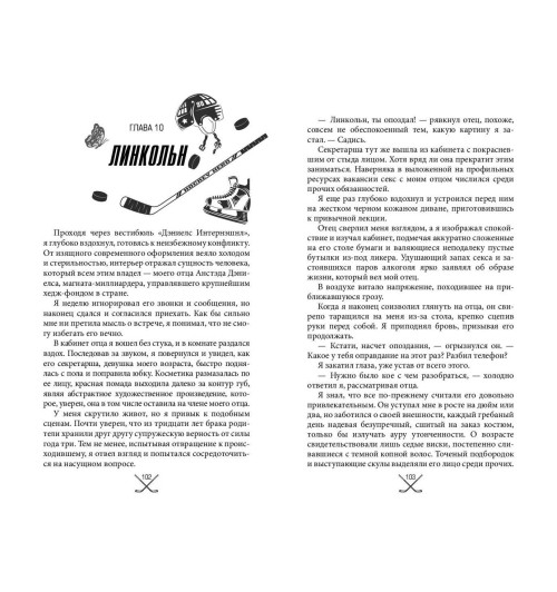 С. Р. Джейн: Чертовски неправильный номер С. Р. Джейн: Чертовски неправильный номер-7