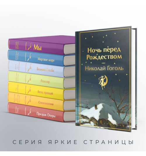 Николай Гоголь: Ночь перед Рождеством-3