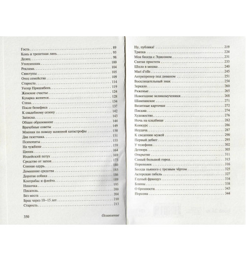 Антон Чехов: Руководство для желающих жениться-3