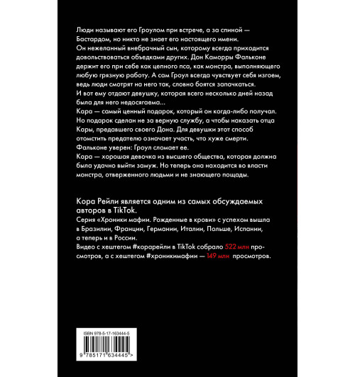 Кора Рейли: Связанные местью Кора Рейли: Связанные местью-1