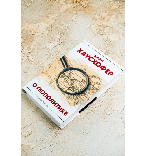 Карл Хаусхофер: О геополитике-10