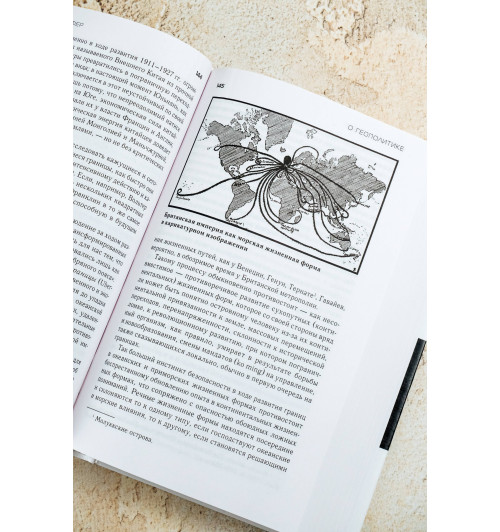 Карл Хаусхофер: О геополитике-11