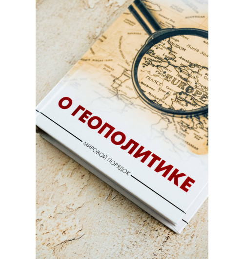 Карл Хаусхофер: О геополитике-5