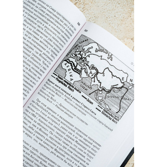 Карл Хаусхофер: О геополитике-9