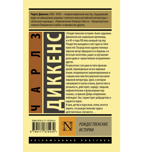 Чарльз Диккенс: Рождественские истории-1