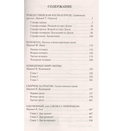 Чарльз Диккенс: Рождественские истории-2