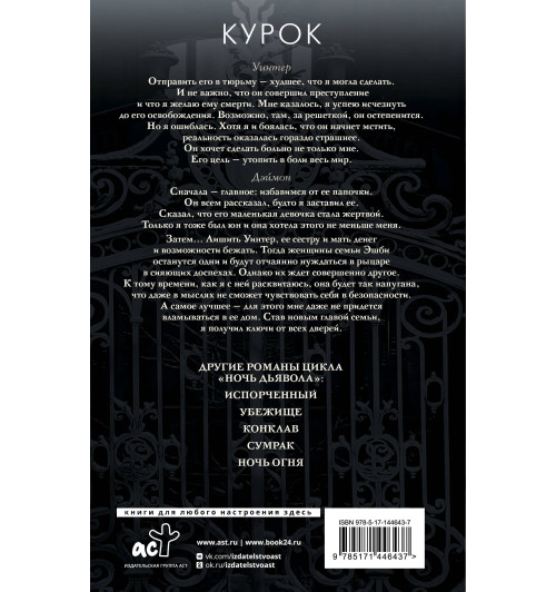 Пенелопа Дуглас: Курок-1