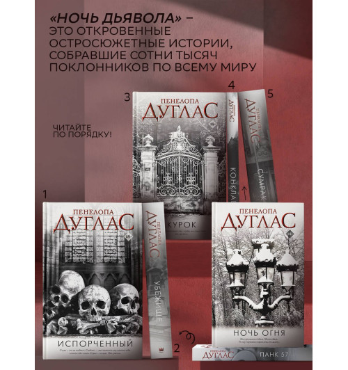 Пенелопа Дуглас: Курок-3