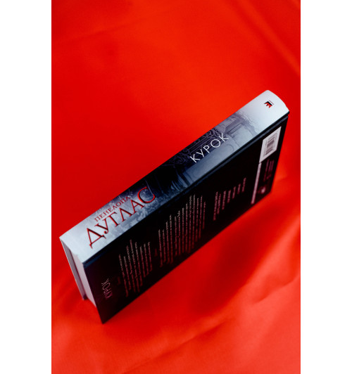 Пенелопа Дуглас: Курок-5