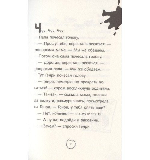 Франческа Саймон: Ужасный Генри и мелкие неприятности Франческа Саймон: Ужасный Генри и мелкие неприятности-3