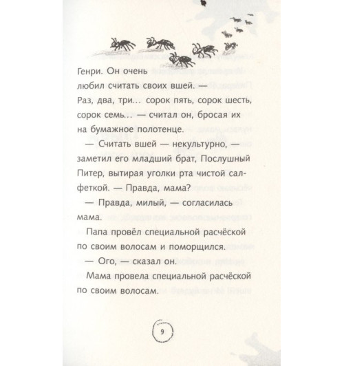 Франческа Саймон: Ужасный Генри и мелкие неприятности Франческа Саймон: Ужасный Генри и мелкие неприятности-5