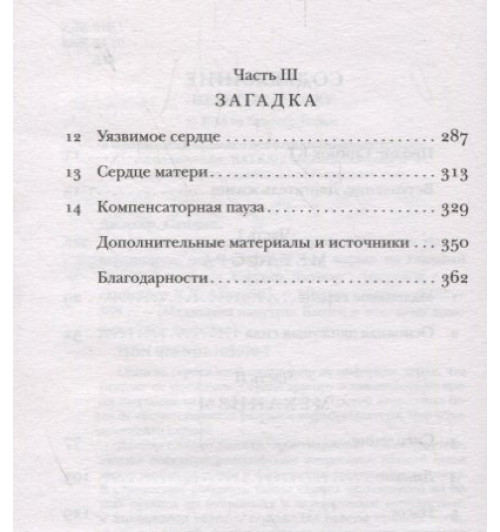 Сандип Джохар: С открытым сердцем. Истории пациентов врача-кардиолога, перевернувшие его взгляд на главный орган человека-3