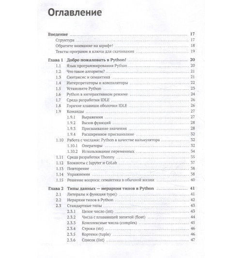 Михаэль Вайгенд: Python для учебы и работы. Как освоить самый мощный язык программирования для будущей карьеры-7