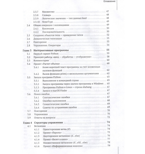 Михаэль Вайгенд: Python для учебы и работы. Как освоить самый мощный язык программирования для будущей карьеры-8