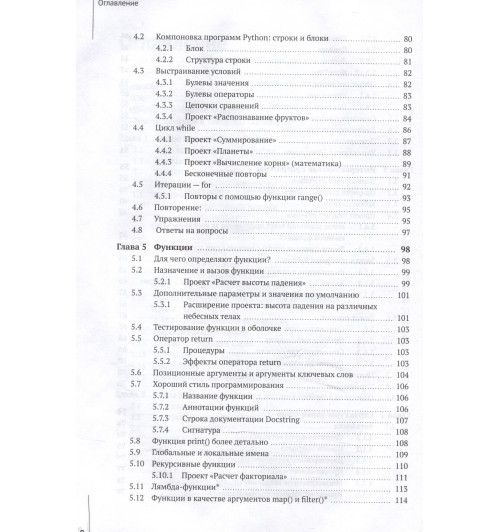 Михаэль Вайгенд: Python для учебы и работы. Как освоить самый мощный язык программирования для будущей карьеры-9